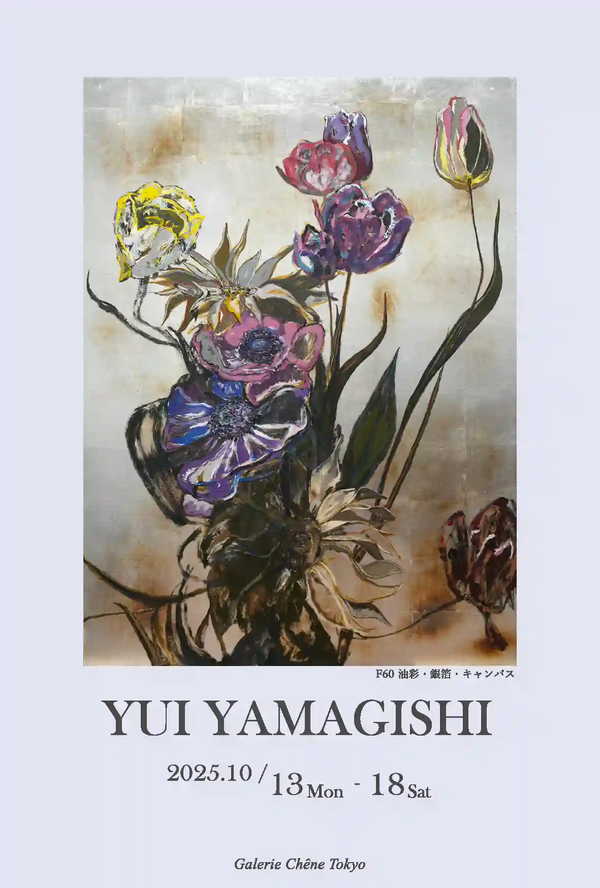 個展DMイメージ1